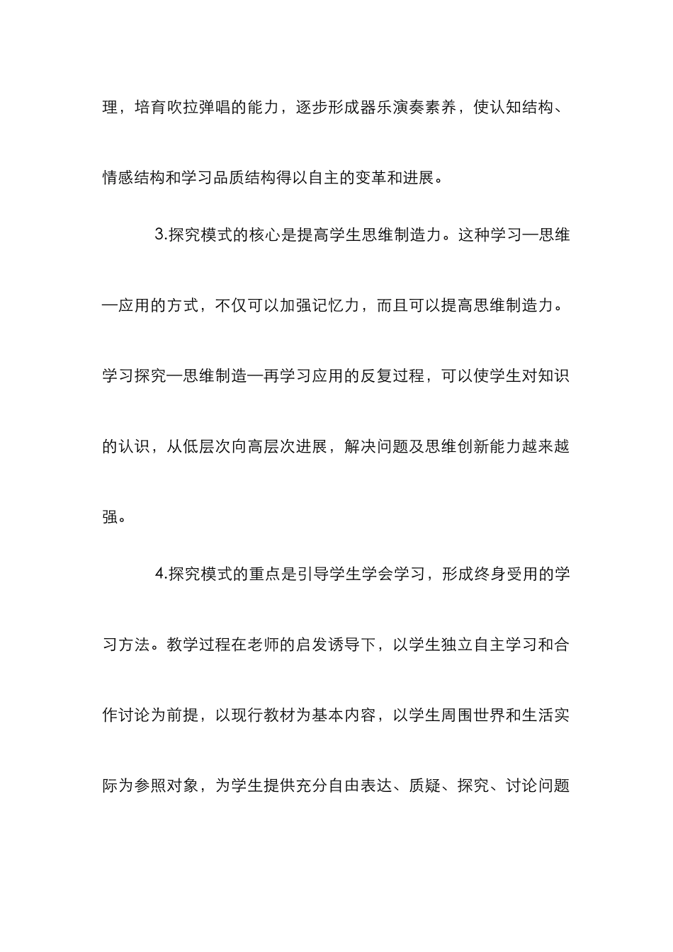 高职手风琴教学运用研究论文_第2页