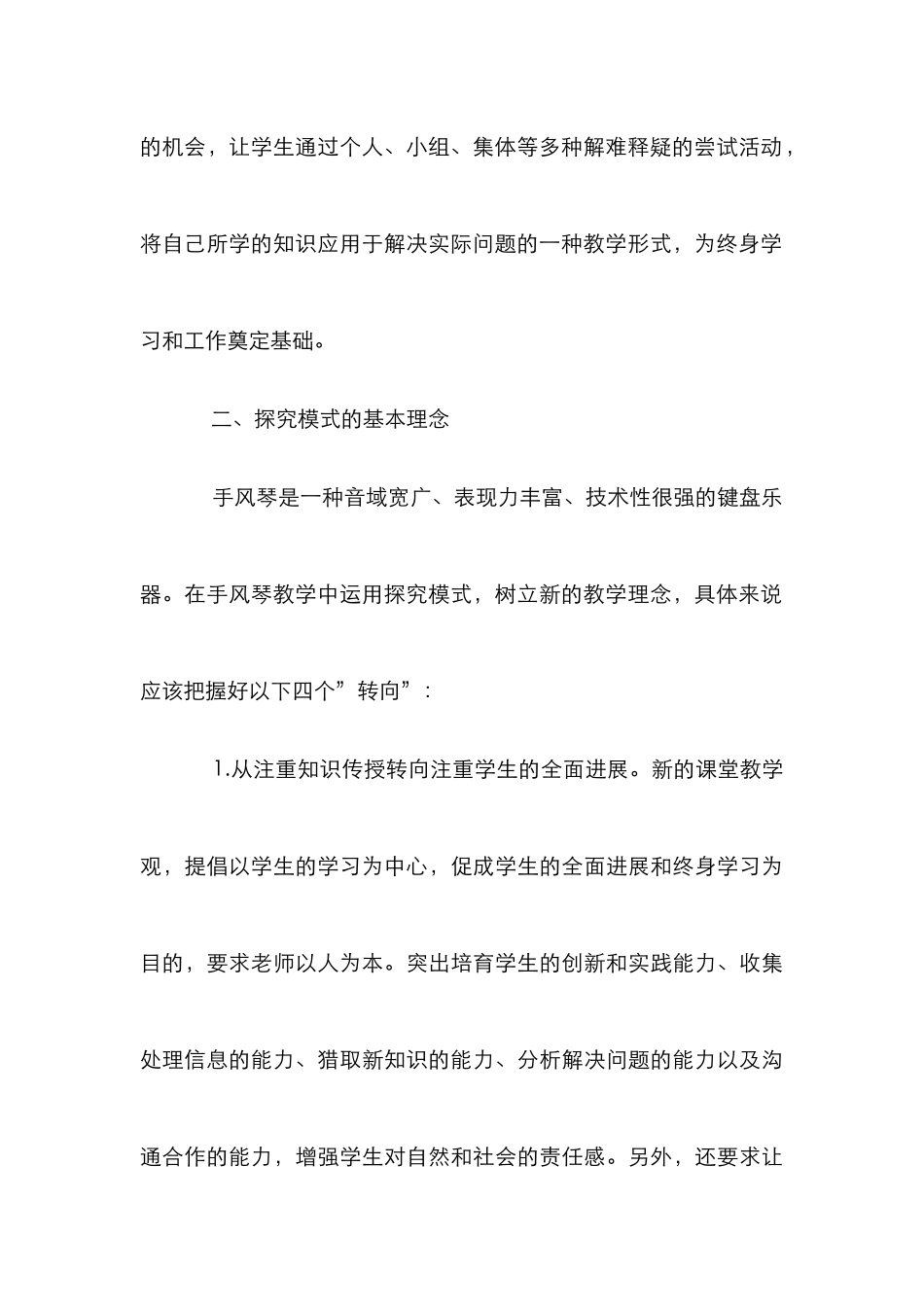 高职手风琴教学运用研究论文_第3页