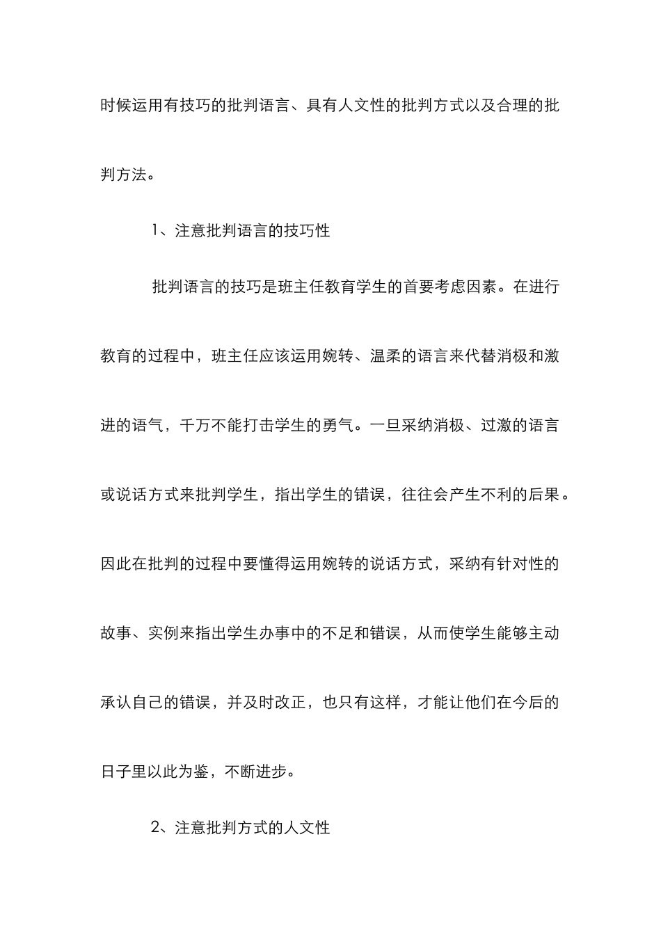 高职批评艺术班级管理论文_第2页