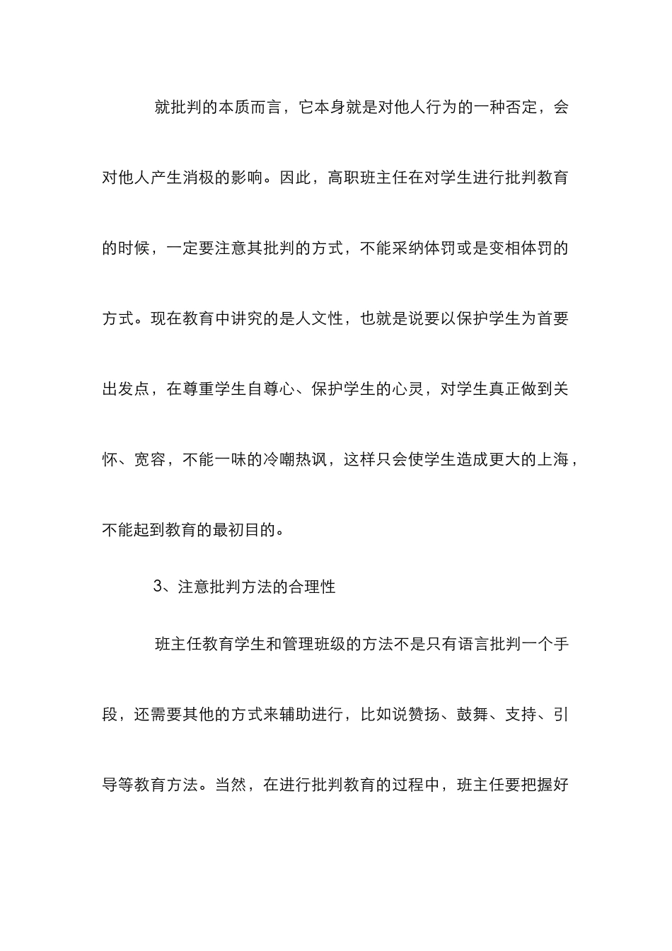 高职批评艺术班级管理论文_第3页