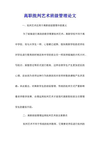 高职批评艺术班级管理论文