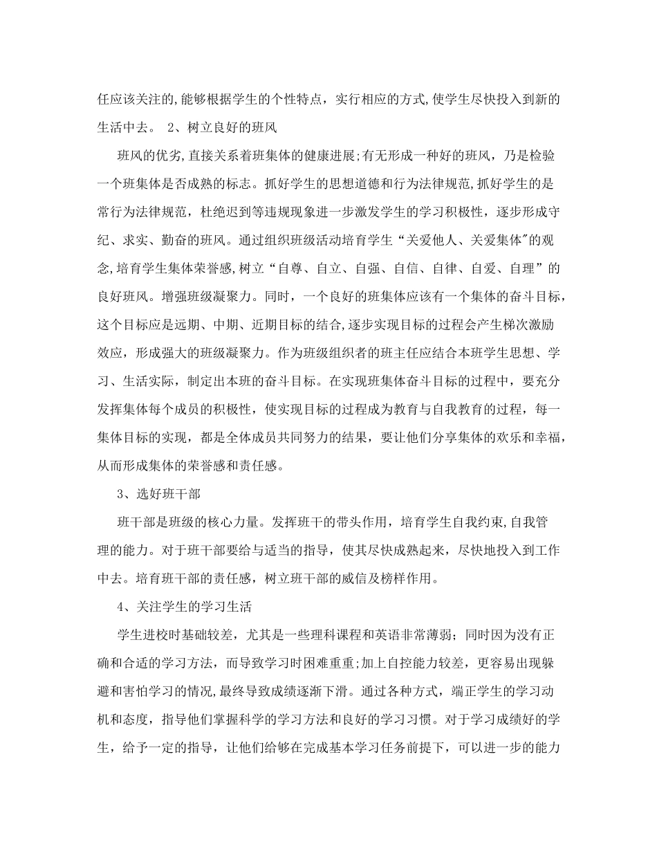 高职护0616班工作计划_第2页