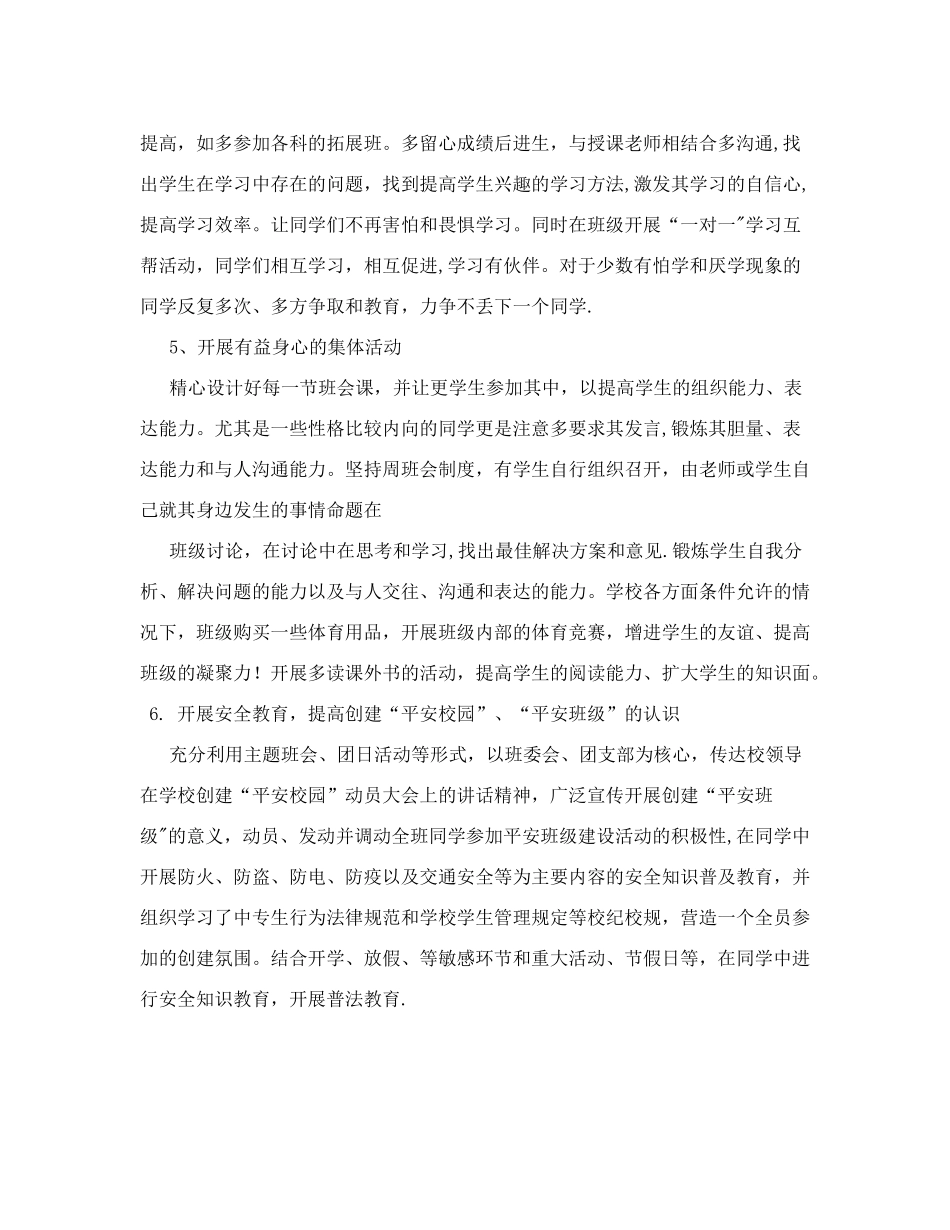 高职护0616班工作计划_第3页
