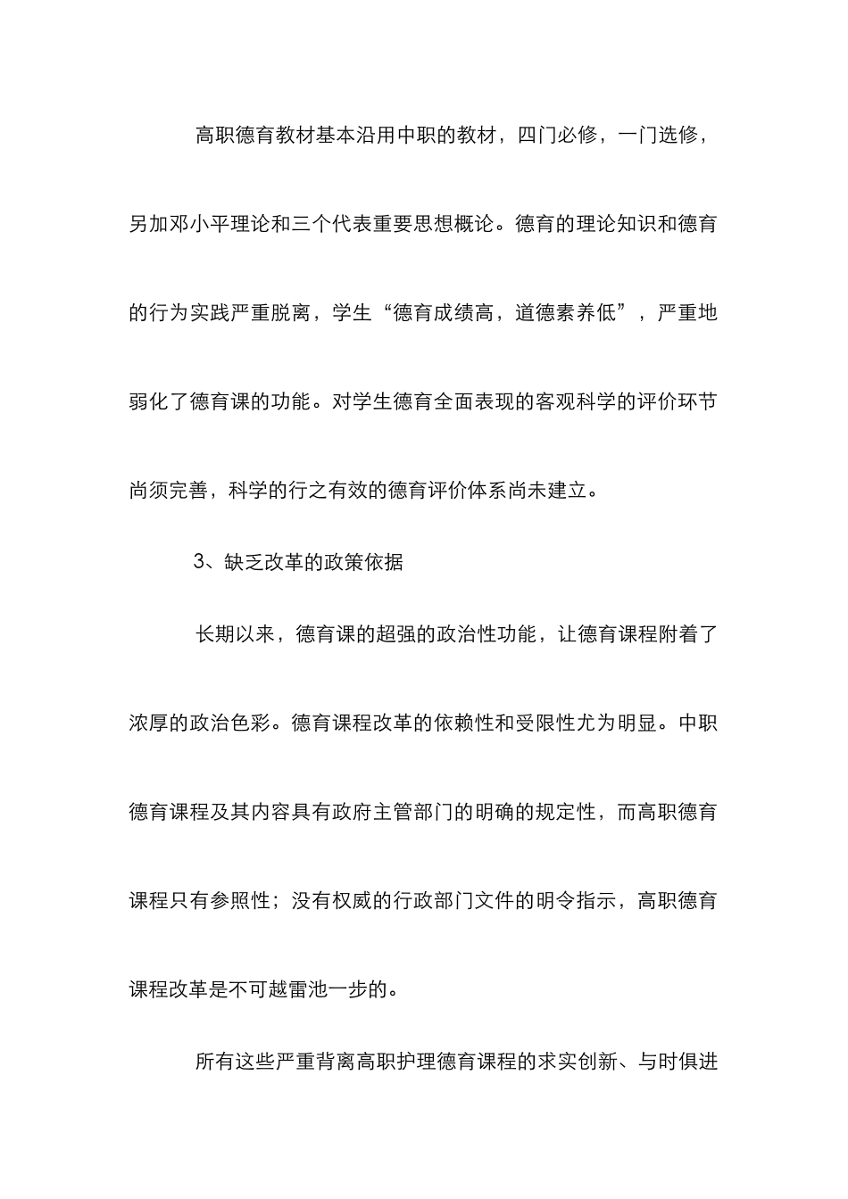 高职护理专业德育课程研究论文_第2页