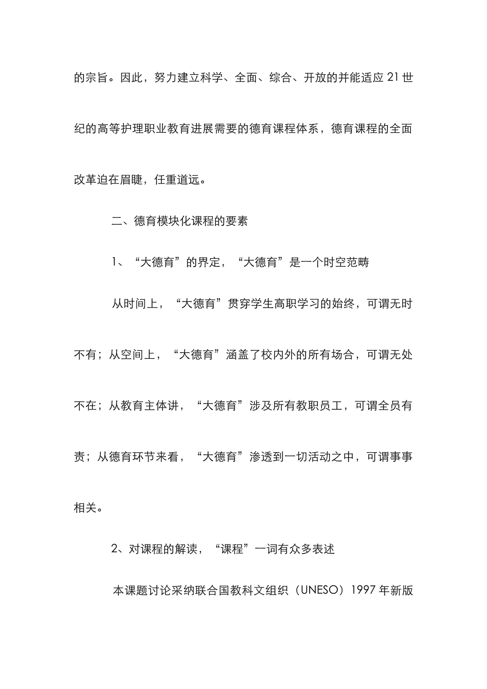 高职护理专业德育课程研究论文_第3页