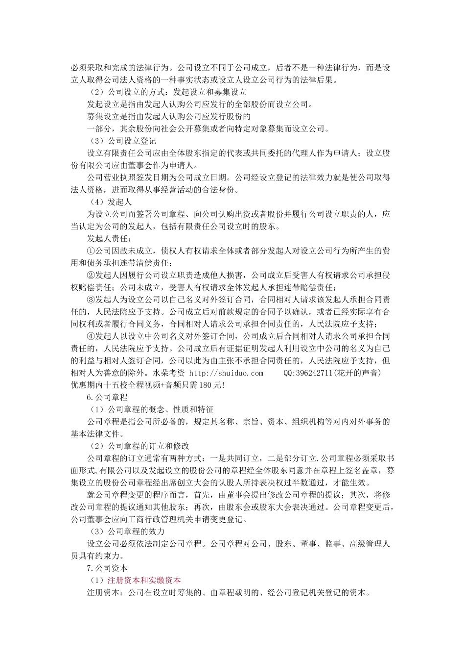 (讲义)XXXX年法律教育网基础班商法-汪华亮讲义_第2页