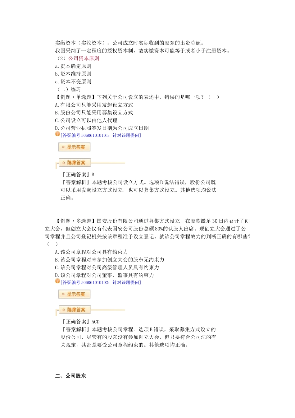 (讲义)XXXX年法律教育网基础班商法-汪华亮讲义_第3页