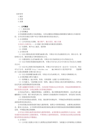 (讲义)XXXX年法律教育网基础班商法-汪华亮讲义
