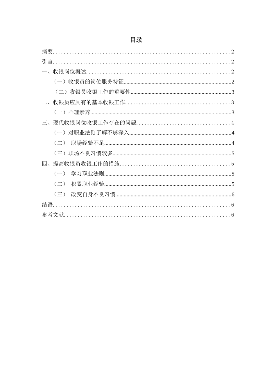 德克士收银岗位分析_第1页