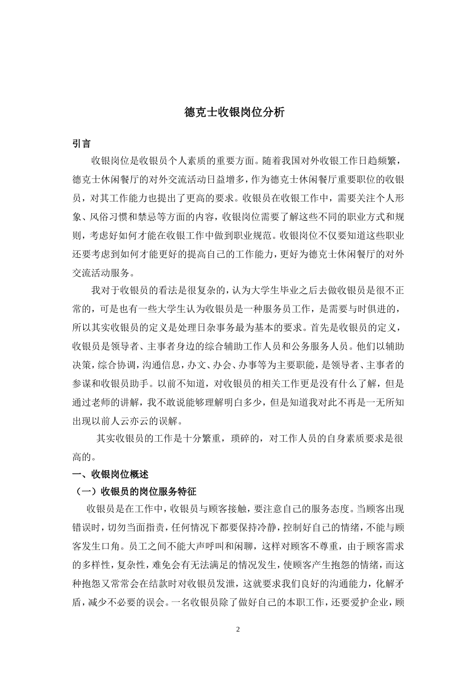 德克士收银岗位分析_第2页