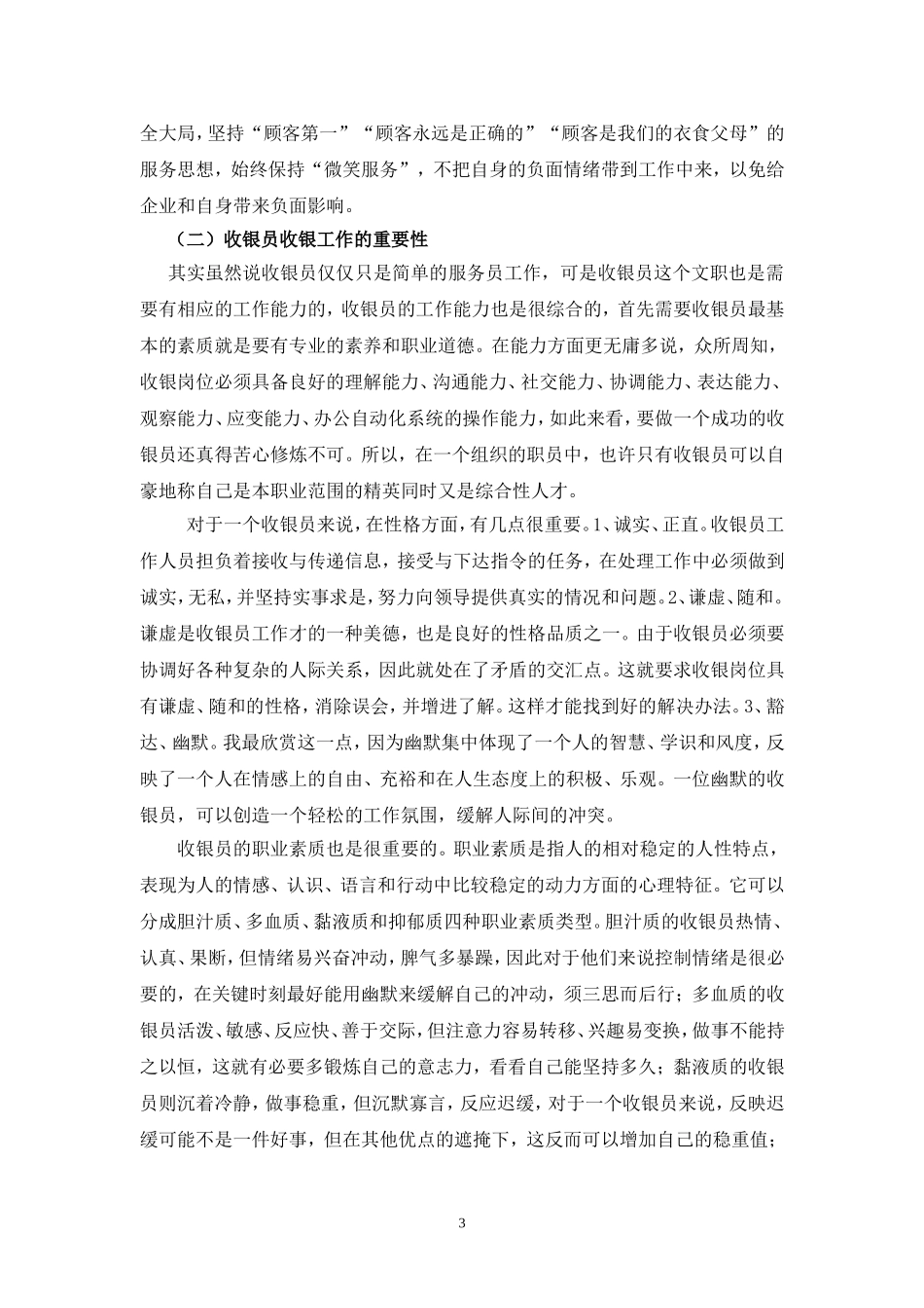 德克士收银岗位分析_第3页