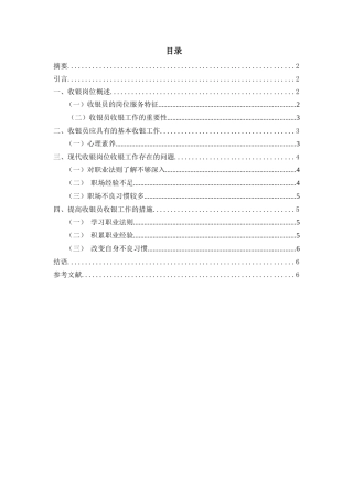 德克士收银岗位分析