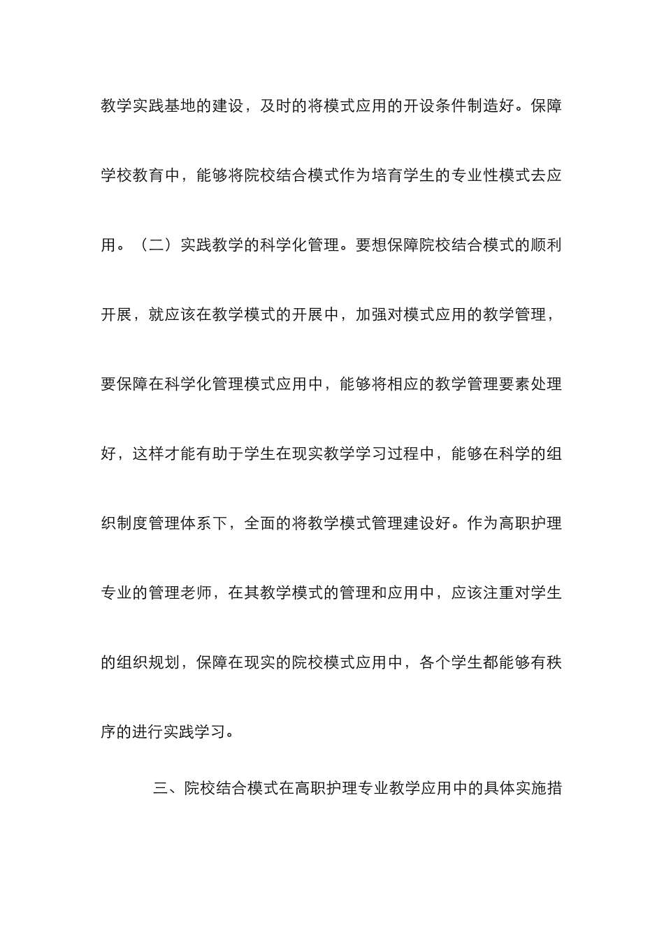 高职护理专业教学研究_第3页