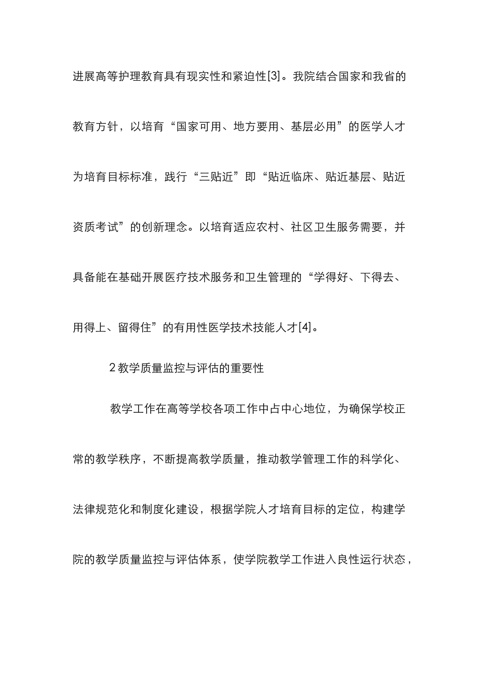 高职护理专业教学质量监控与评估_第2页