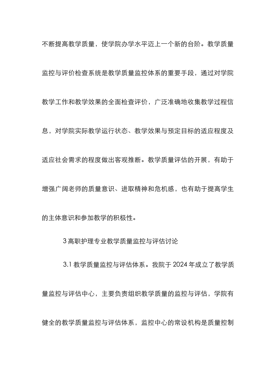 高职护理专业教学质量监控与评估_第3页