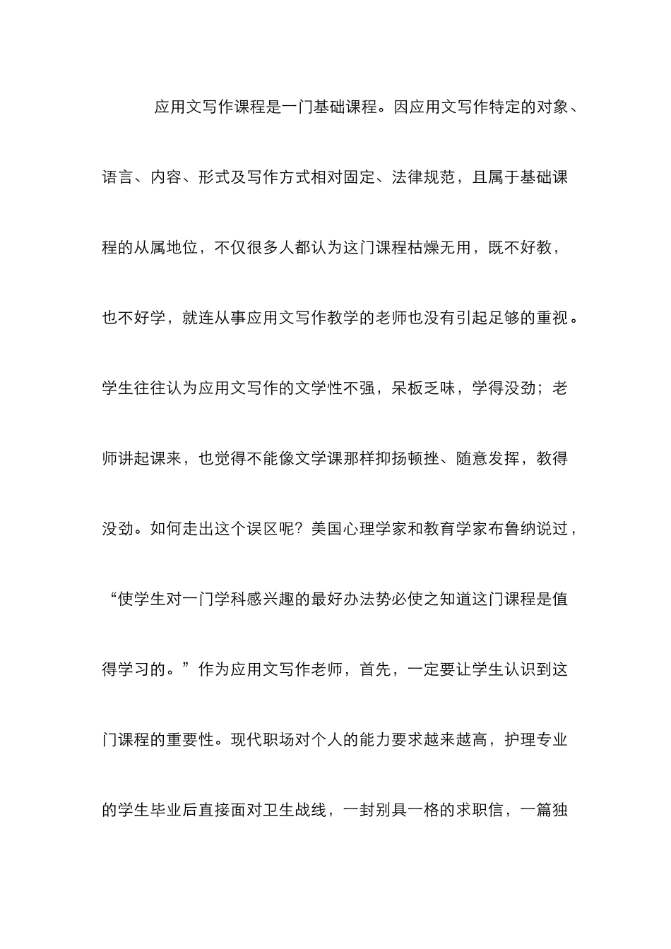 高职护理专业应用论文_第2页