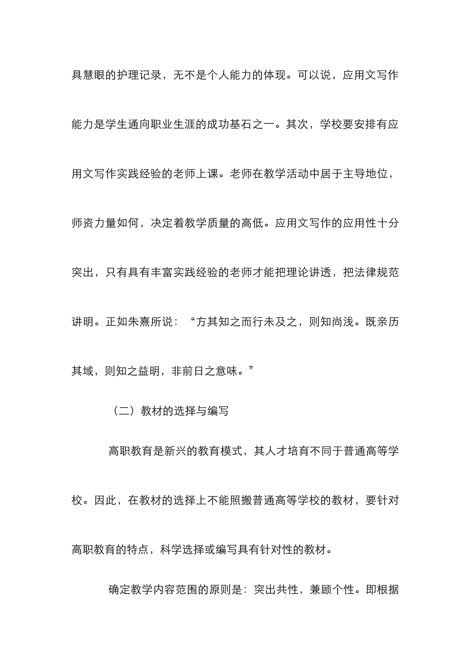 高职护理专业应用论文_第3页