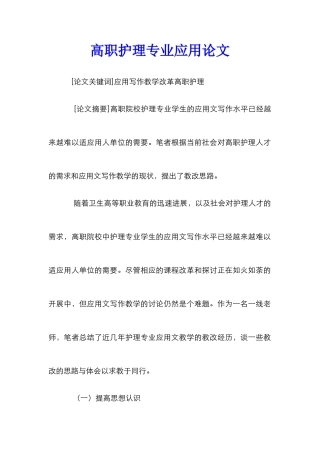 高职护理专业应用论文