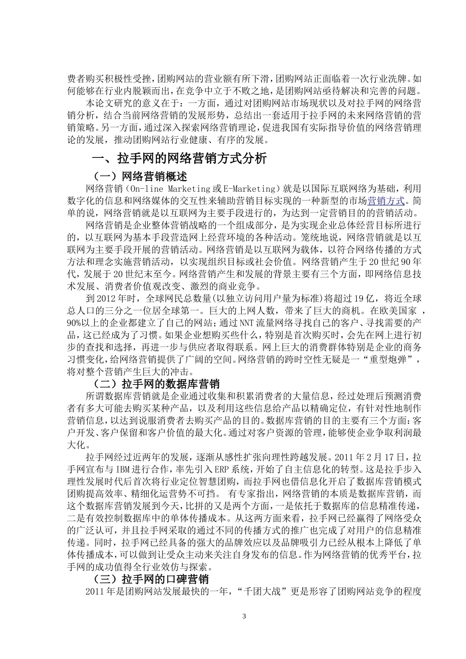 拉手网的网络营销分析_第3页