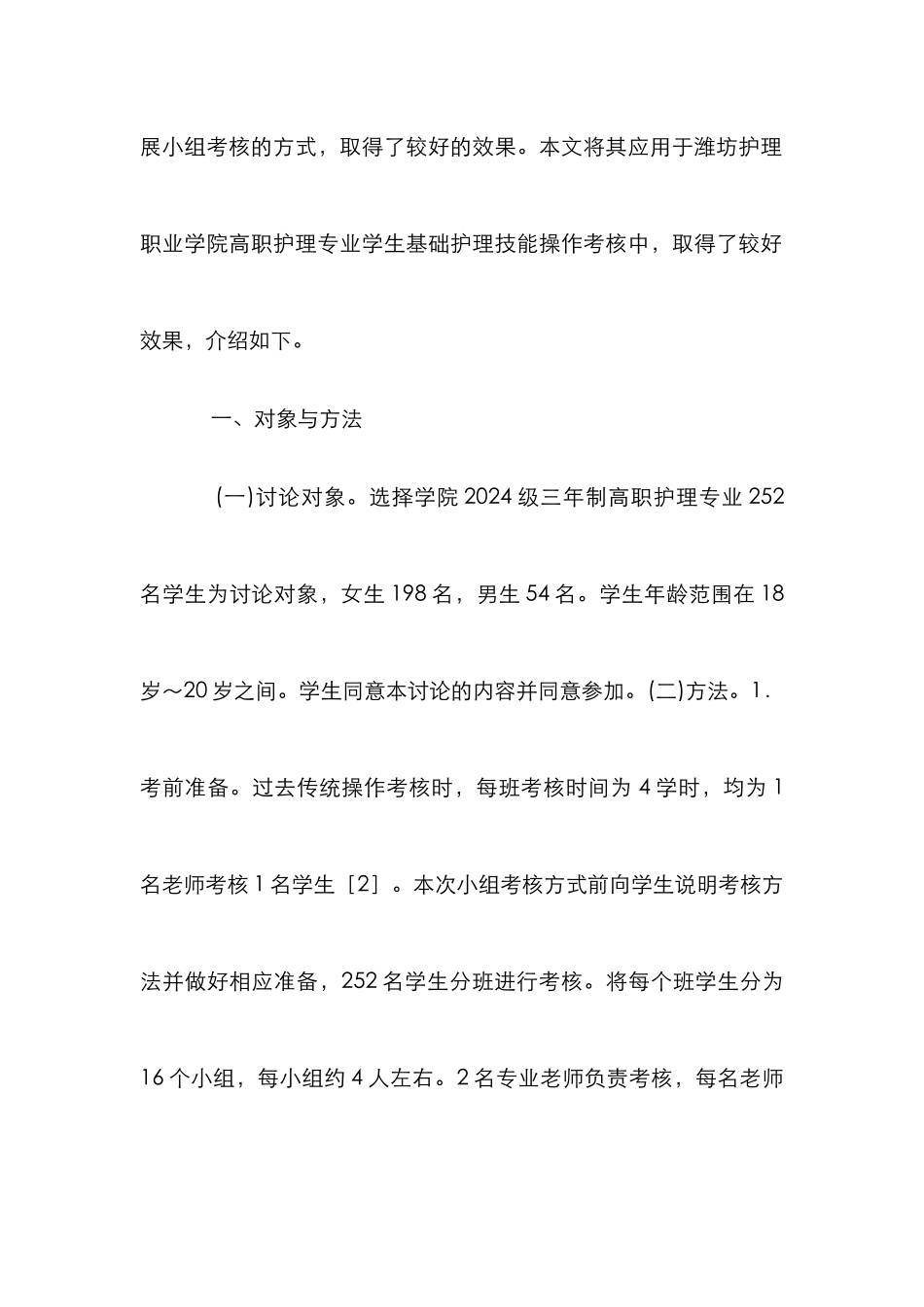 高职护理专业效果评价_第2页