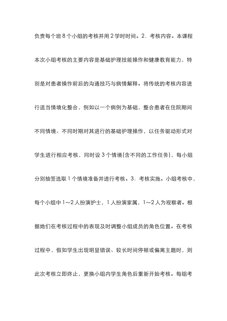 高职护理专业效果评价_第3页