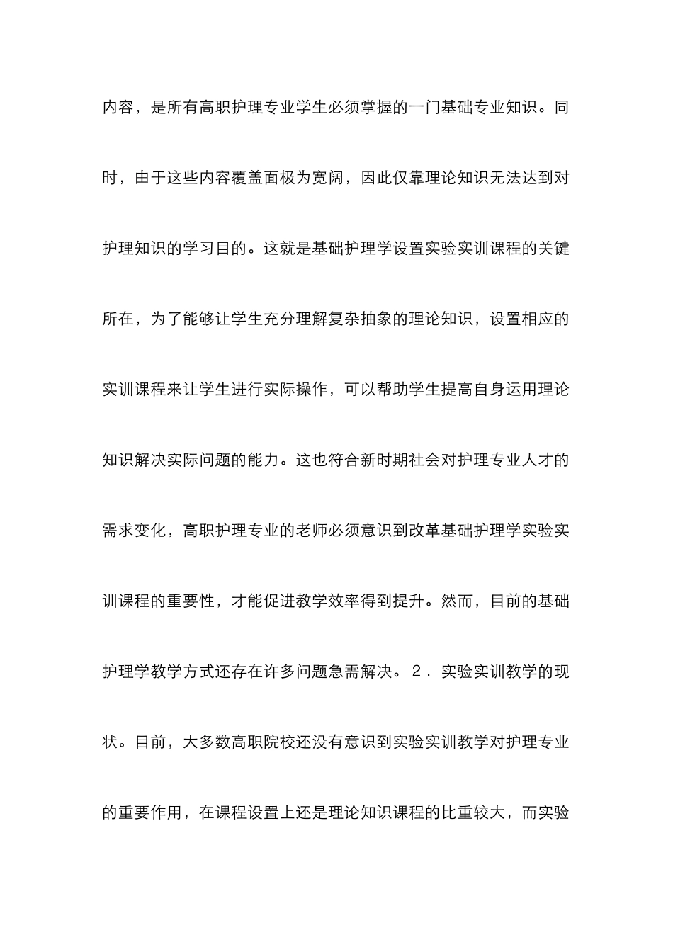 高职护理专业改革路径研究_第2页