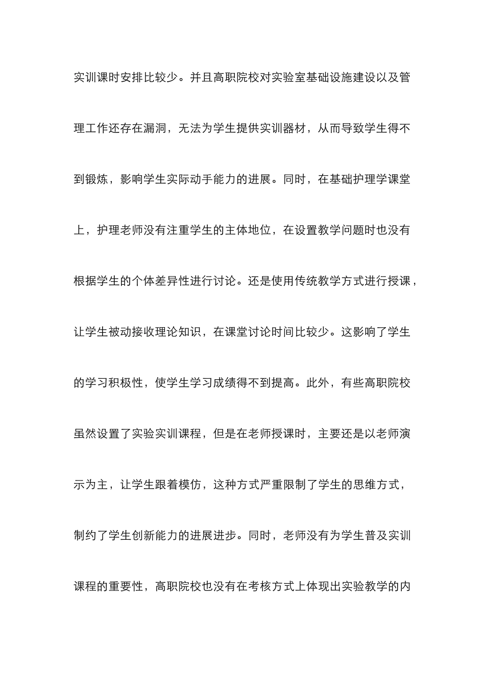 高职护理专业改革路径研究_第3页