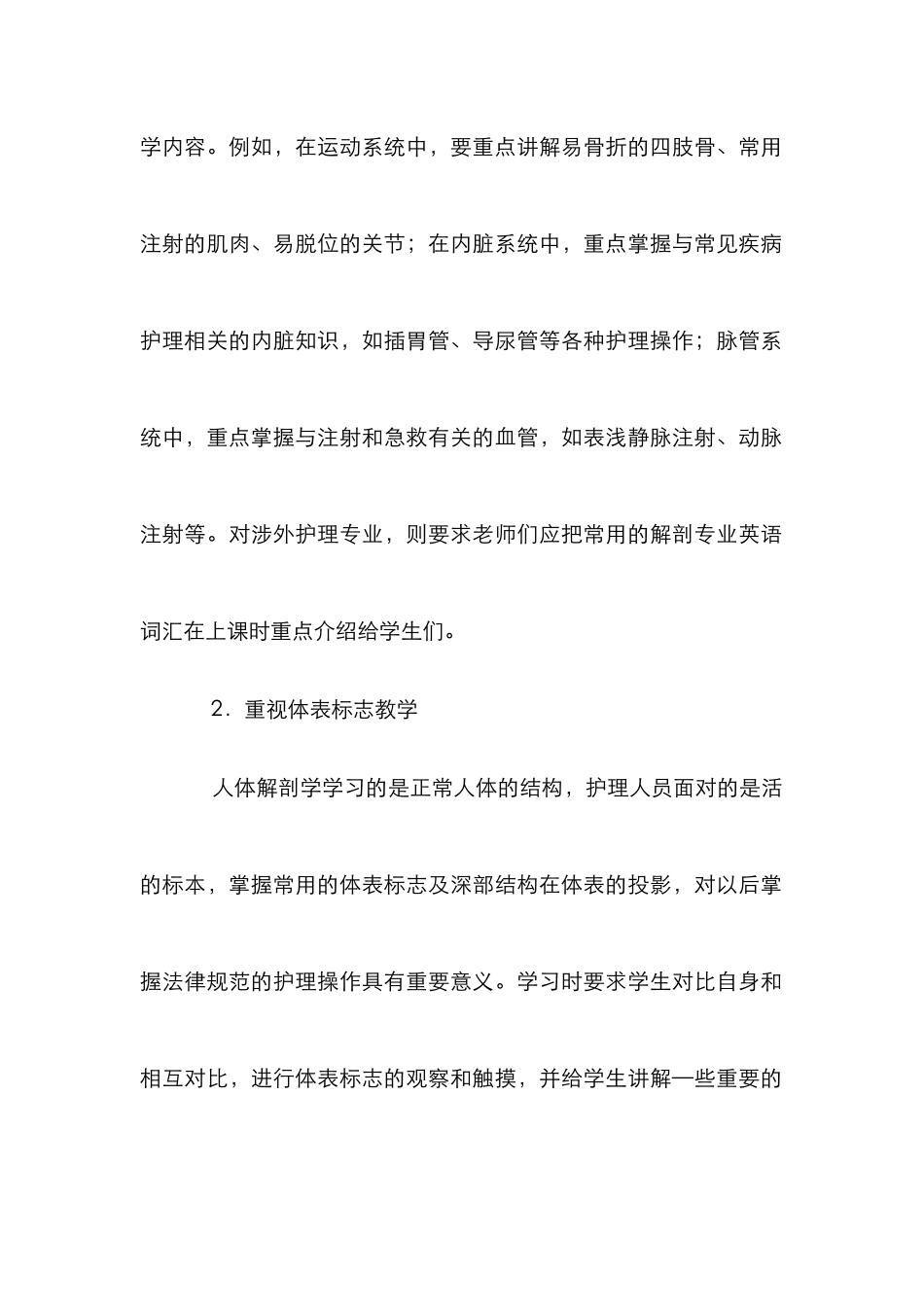高职护理专业系统解剖学教学论文_第2页
