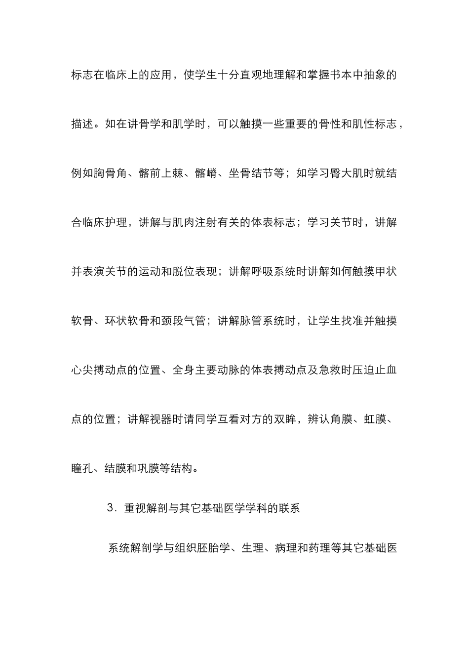 高职护理专业系统解剖学教学论文_第3页