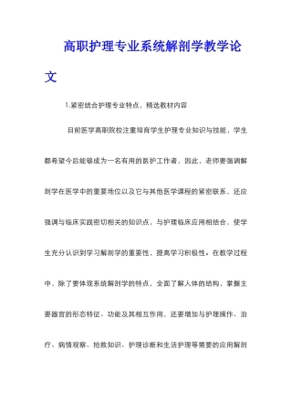 高职护理专业系统解剖学教学论文