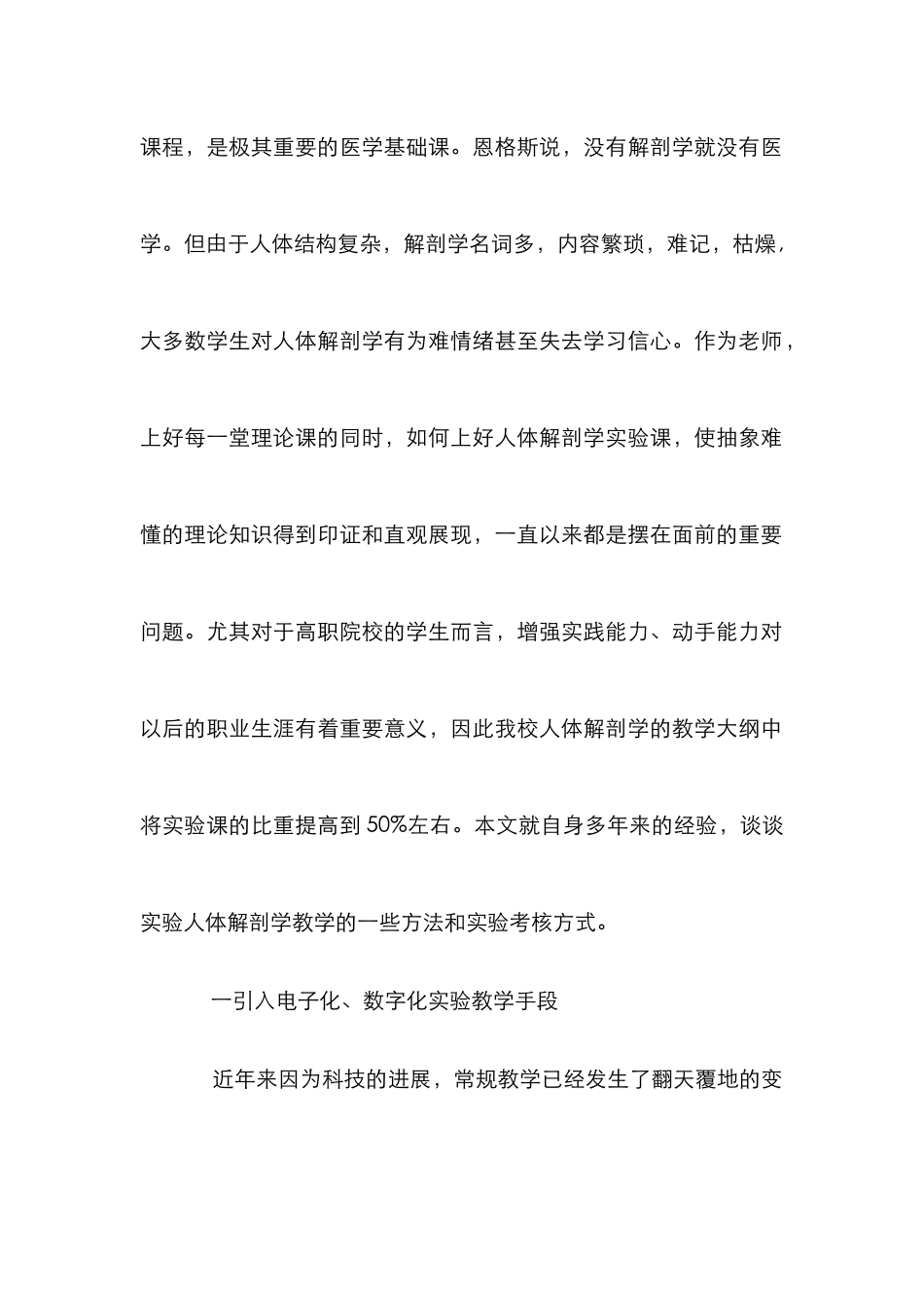 高职护理人体解剖学实验教学初探_第2页