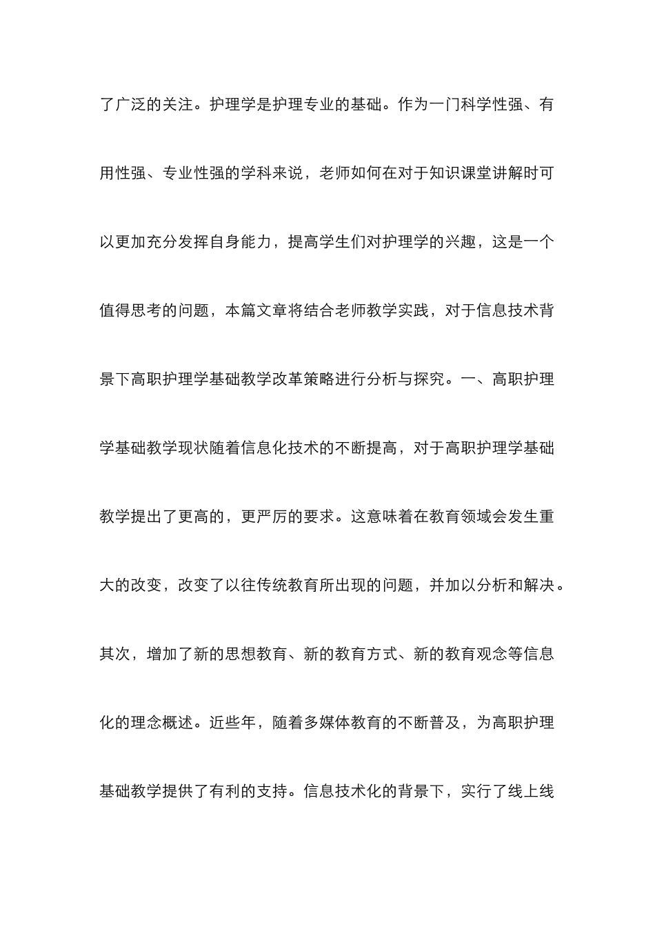 高职护理学基础教学改革策略探析_第2页