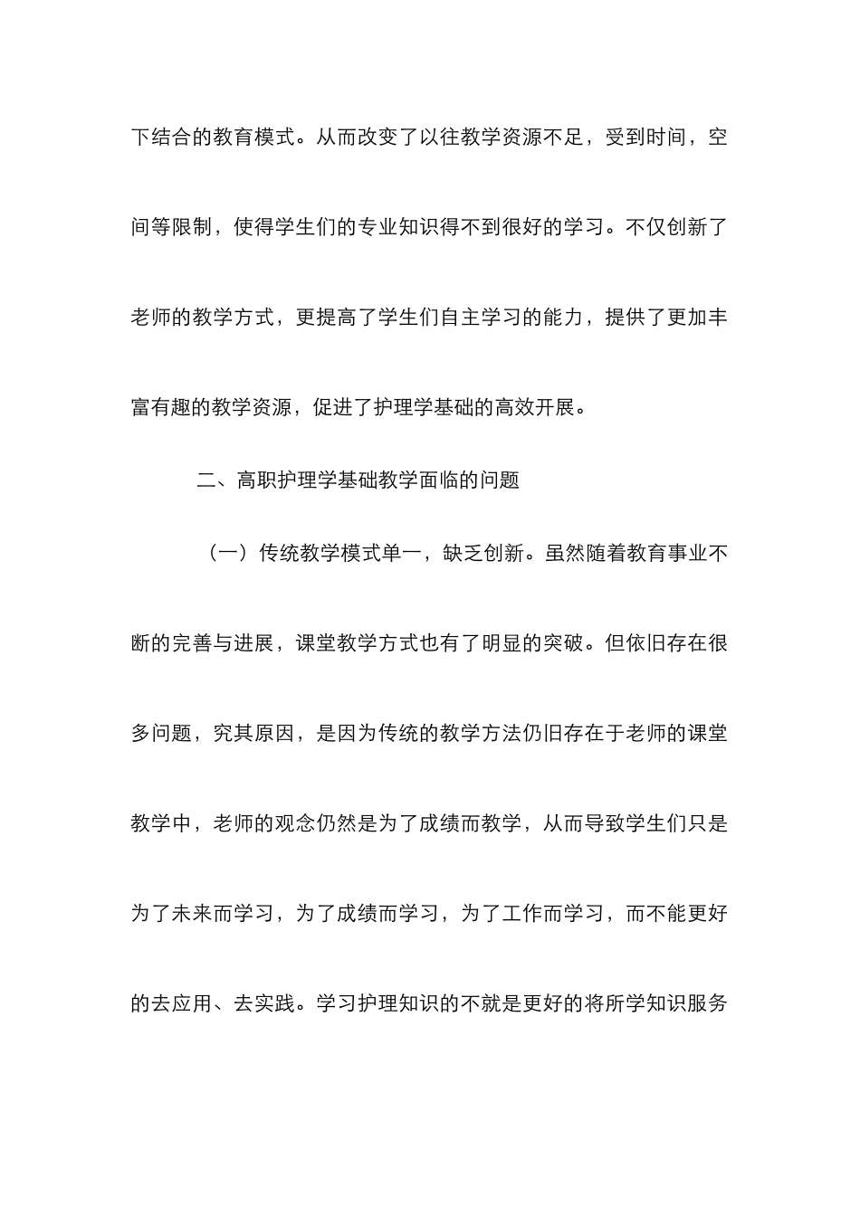 高职护理学基础教学改革策略探析_第3页