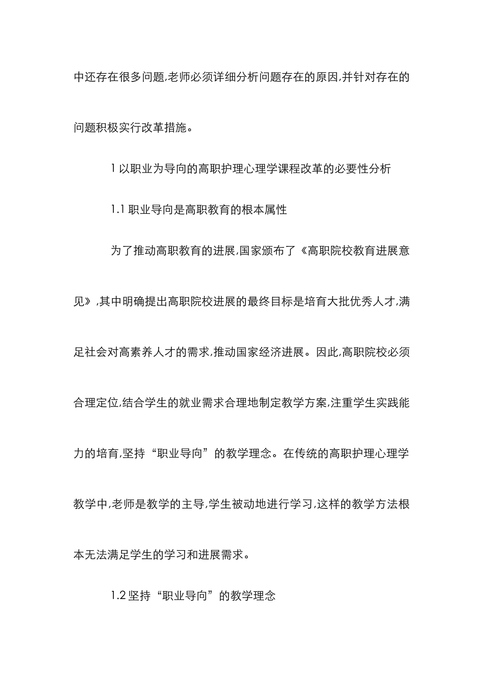 高职护理心理学课程改革探讨_第2页