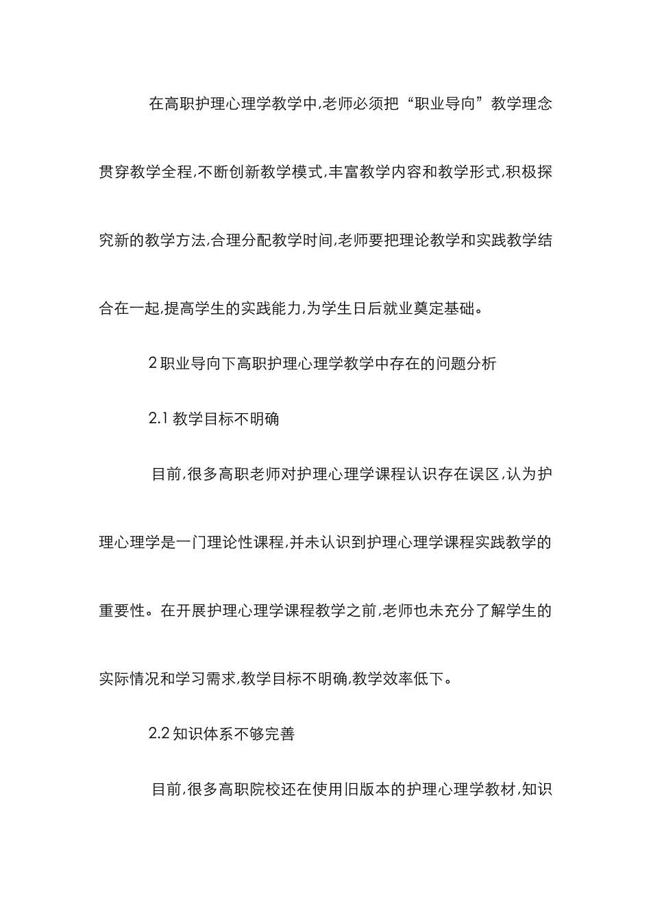 高职护理心理学课程改革探讨_第3页