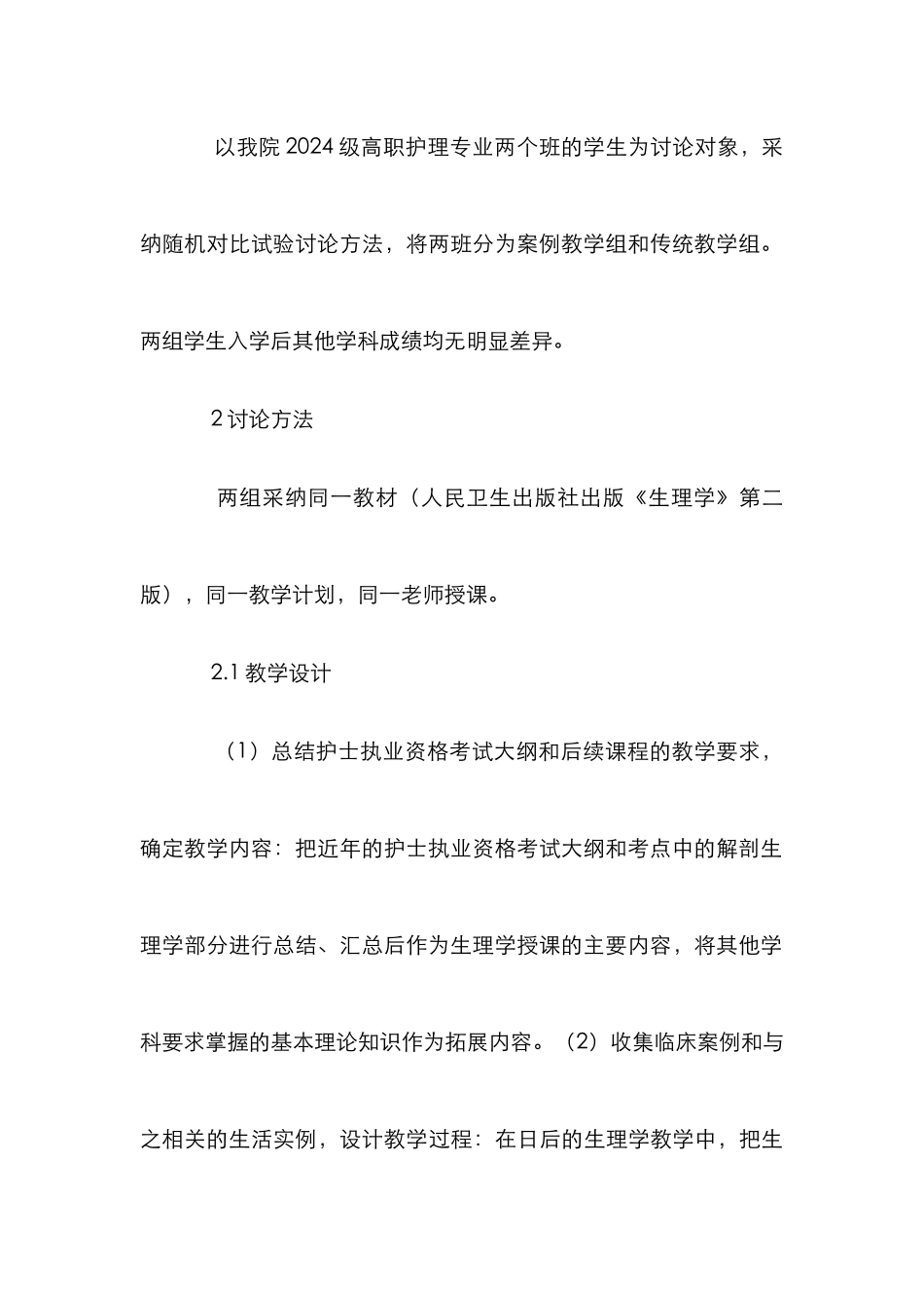 高职护理专业生理学案例教学法研究_第3页