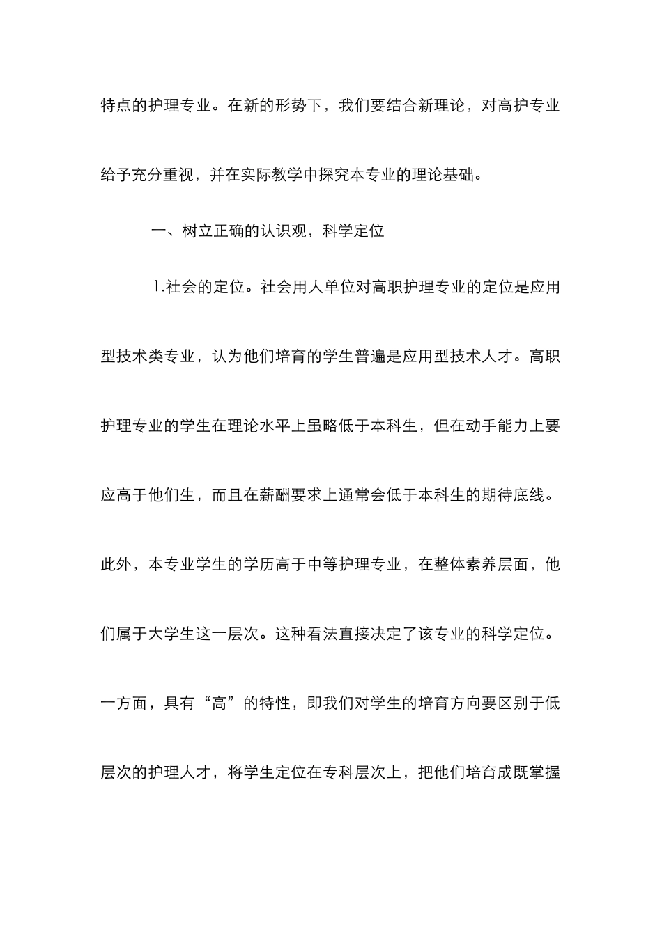 高职护理专业教育教学改革探讨_第2页