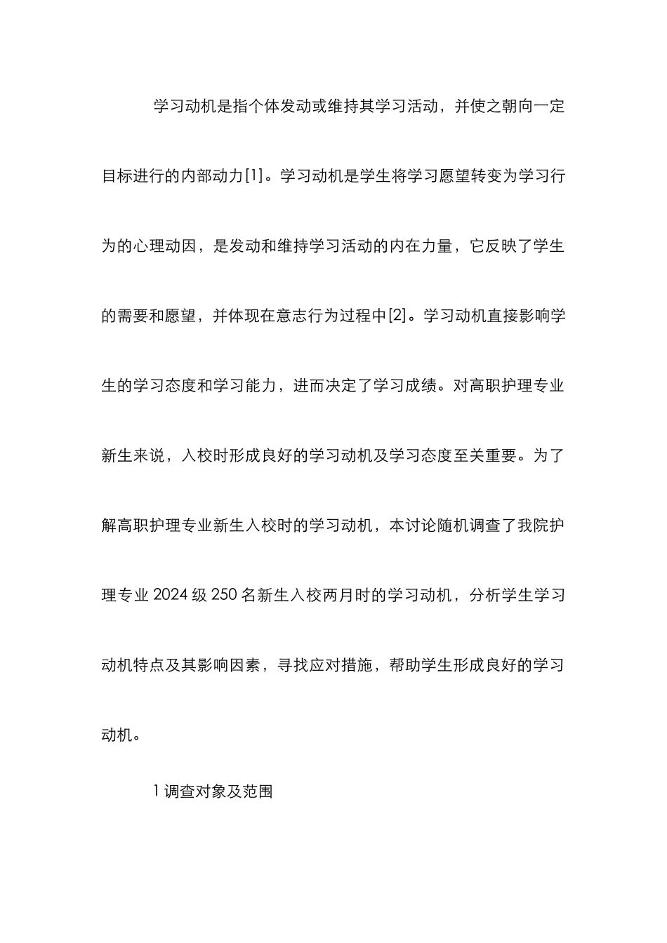 高职护理专业新生学习动机研究_第2页
