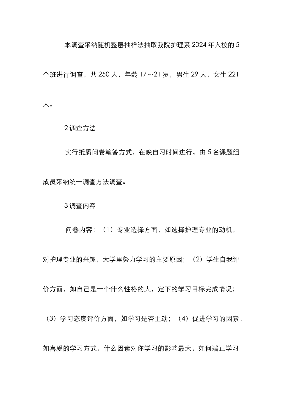 高职护理专业新生学习动机研究_第3页