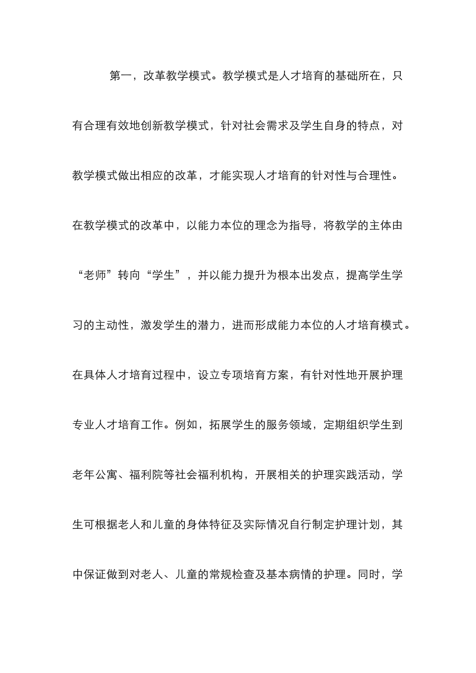高职护理专业能力本位人才培养探讨_第3页