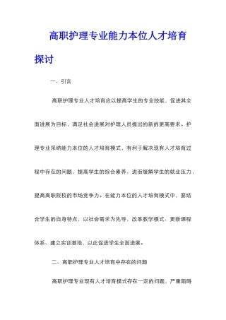 高职护理专业能力本位人才培养探讨