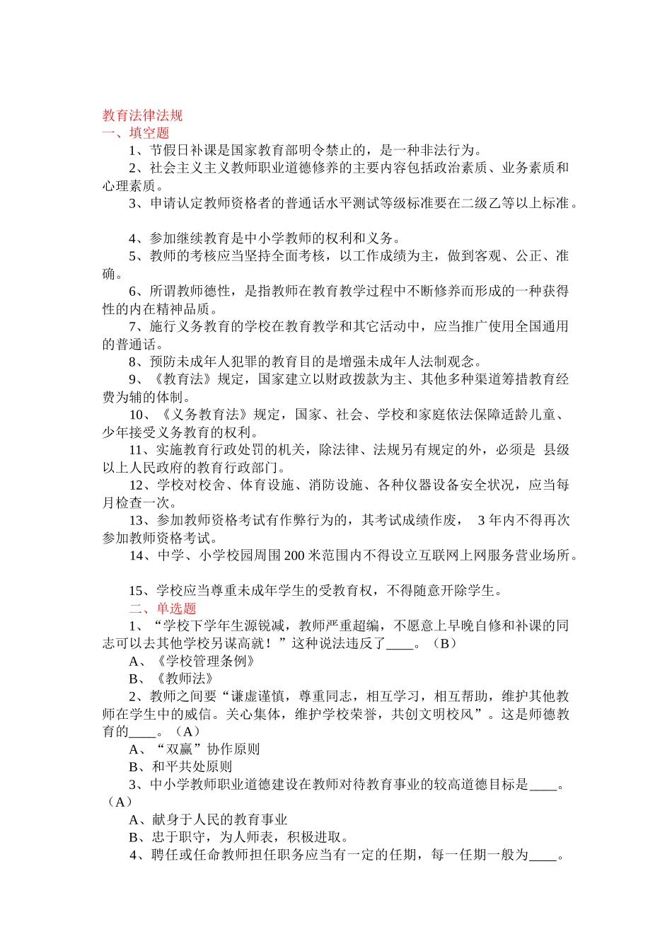 (教师招考)法律法规及代表人物和著作_第1页