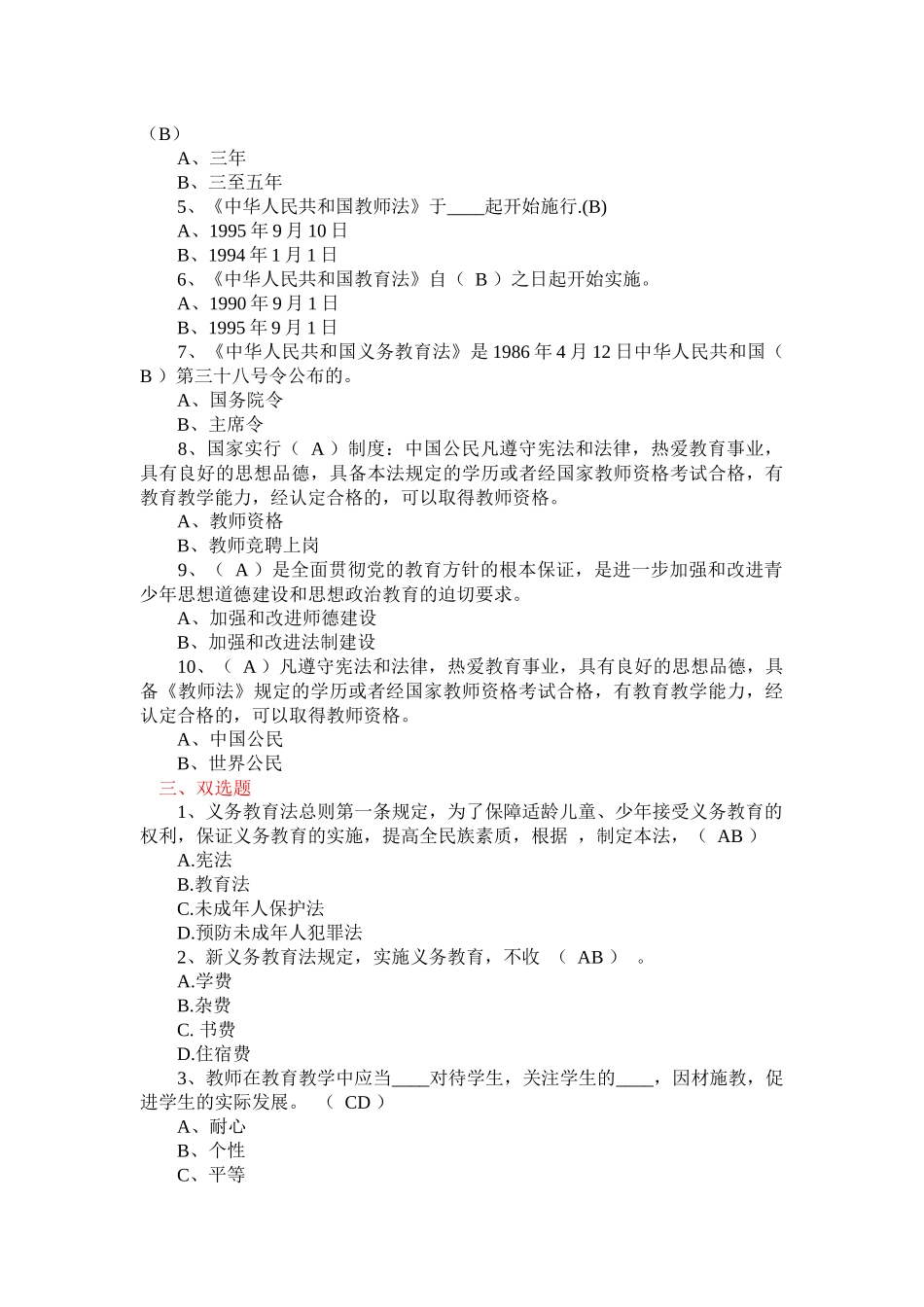 (教师招考)法律法规及代表人物和著作_第2页