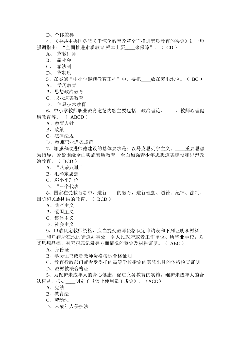(教师招考)法律法规及代表人物和著作_第3页