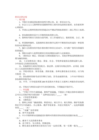 (教师招考)法律法规及代表人物和著作