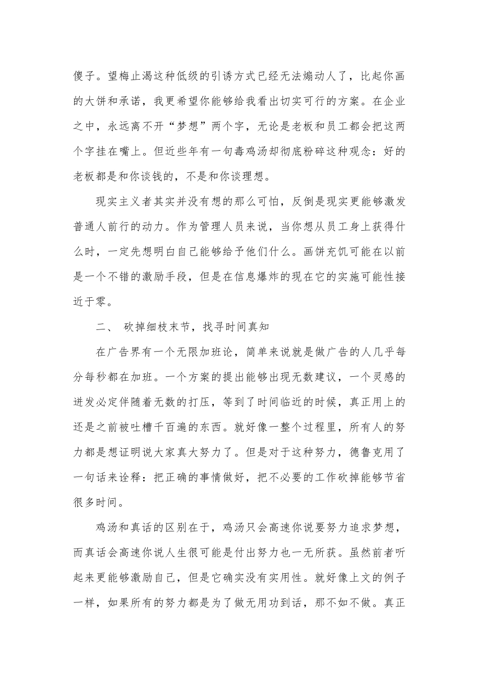 德鲁克管理思想特征分析_第2页