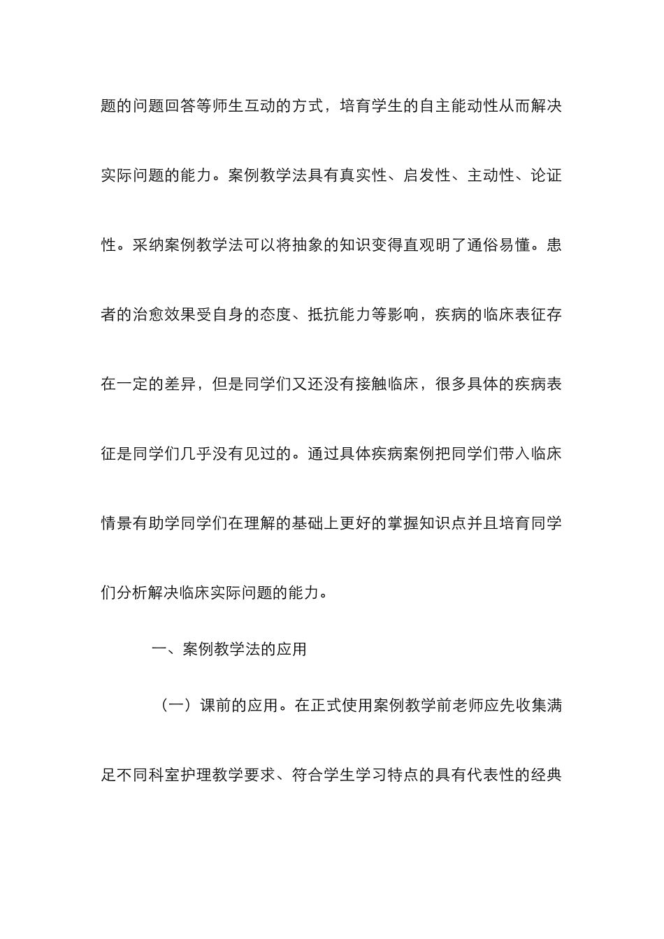 高职护理案例教学法研究_第2页