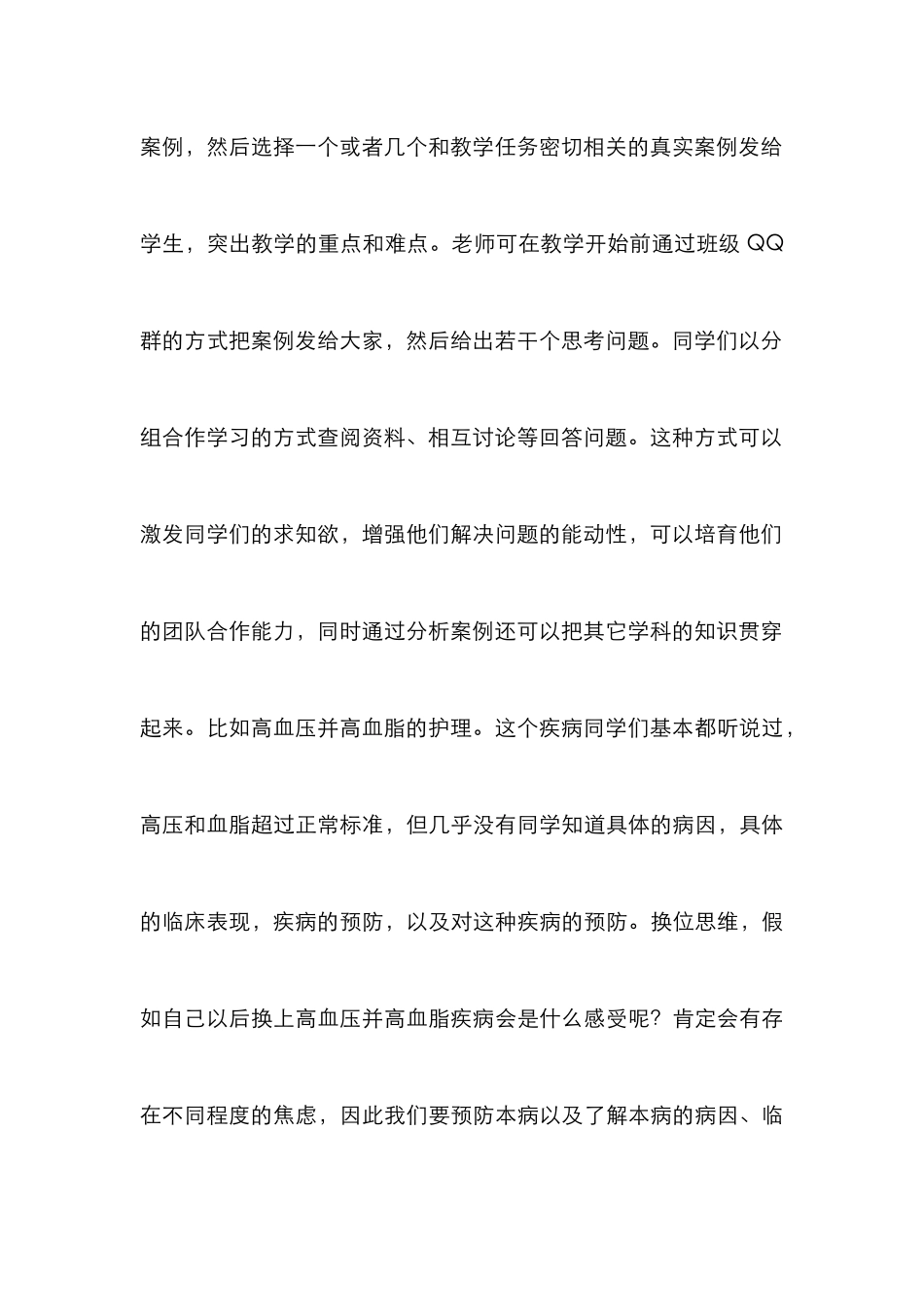 高职护理案例教学法研究_第3页