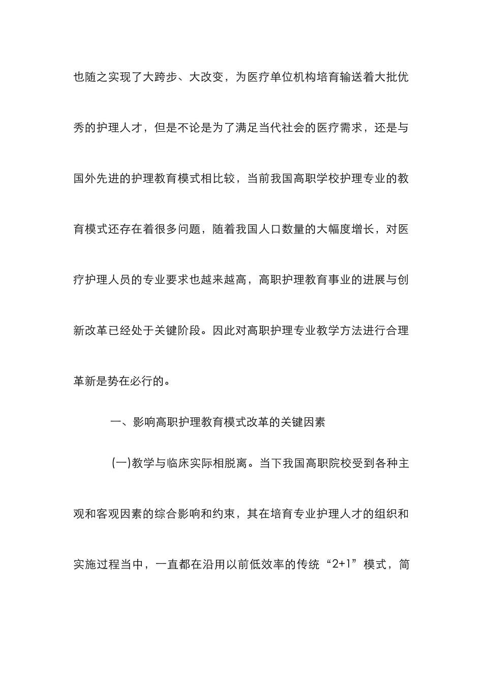 高职护理教育模式改革对策探讨_第2页