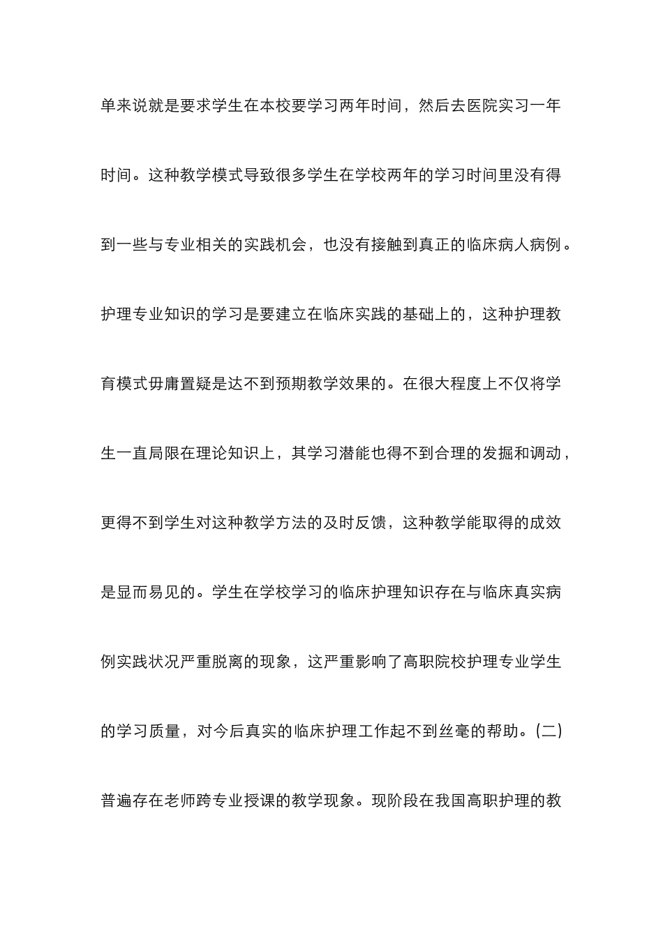 高职护理教育模式改革对策探讨_第3页